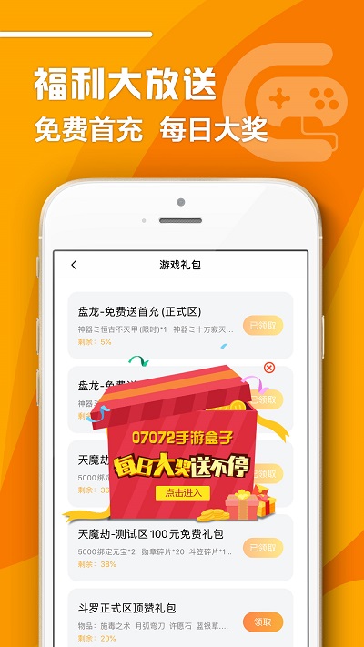 07072手游盒子app v5.9.7 安卓最新版 2
