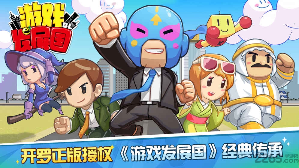 游戏发展国汉化破解版 v3.3.0 安卓内购版 1