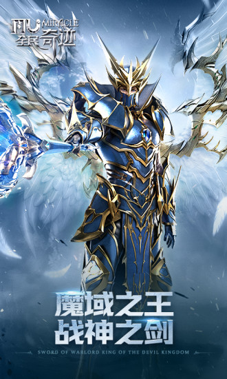 全民奇迹手游变态服最新版本 v17.2.0 安卓折扣版 0