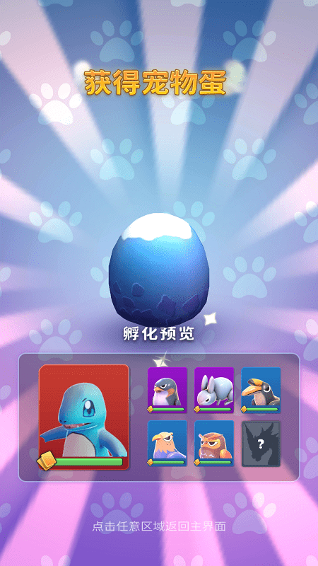 宠物精灵大派对最新版 v1.0 安卓版 2