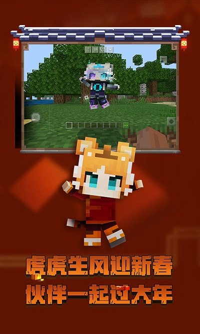 我的世界网易云官方版 v1.22.5.122025 安卓版 1