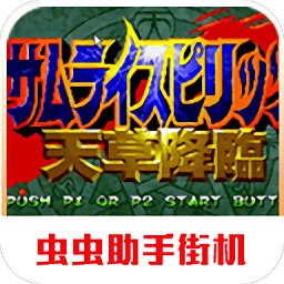 侍魂4游戏下载v2021.02.10.11安卓版_2265游戏网(侍魂4手机版下载)