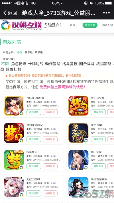5733游戏交易平台 v4.3.4 安卓版 1