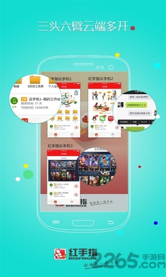 红手指云手机免费版无限挂机版 v2.3.45 安卓最新版 1