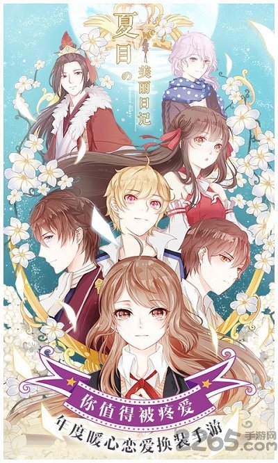 夏目的美丽日记官方版 v1.21.1 安卓最新版 2