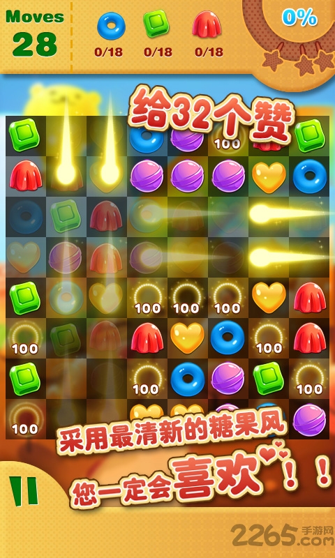 糖果消消乐2017开心版 v2.9.1 安卓免费版 1