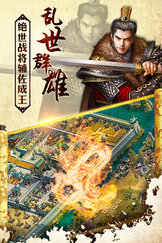 风云天下重燃手游 v2.4.0 安卓版 2