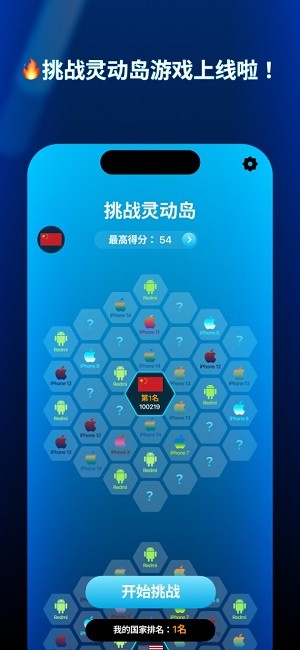 灵动岛挑战手机版 v1.0 安卓版 1