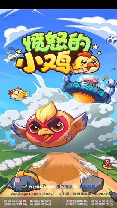 愤怒的小鸡游戏下载