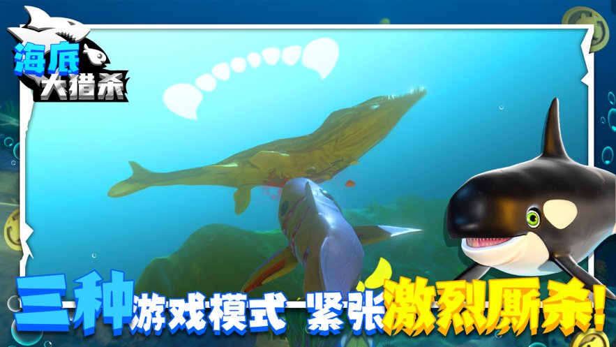 海底大猎杀手机版测试服 v6.1.2 安卓版 3