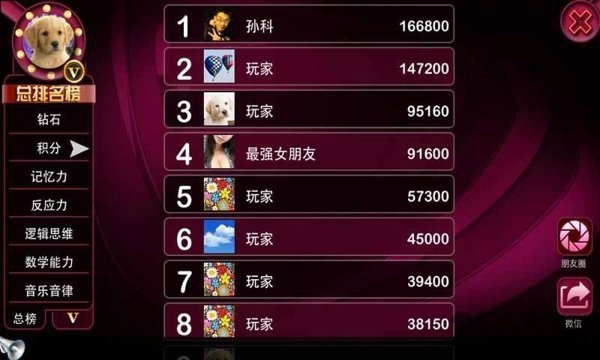 最强大脑第五季2018官方游戏 v3.1.2 安卓手机版 0