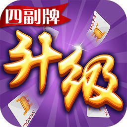 同城游四副牌升级手机版下载(同城游四副牌升级游戏下载)