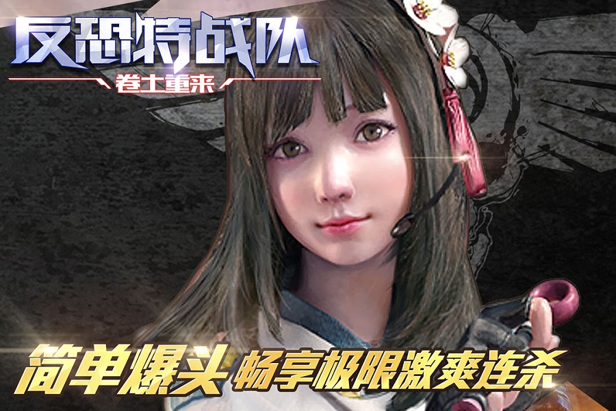 反恐特战队之卷土重来内购破解版 v1.1.4 安卓版 3
