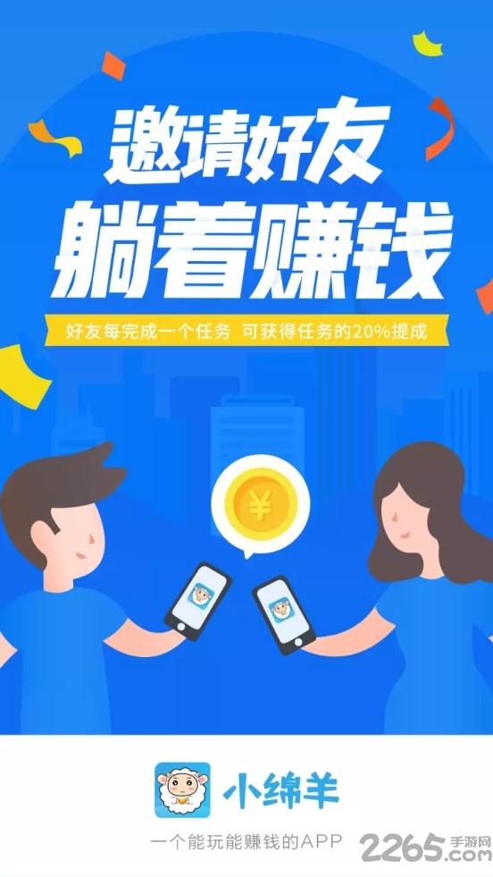 小绵羊手游折扣平台 v3.6.5 安卓版 4