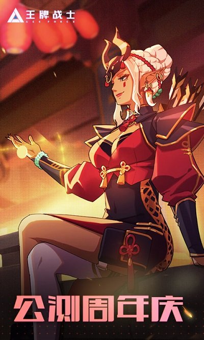 王牌战士测试服apk v1.57.6.666 安卓内测服 2