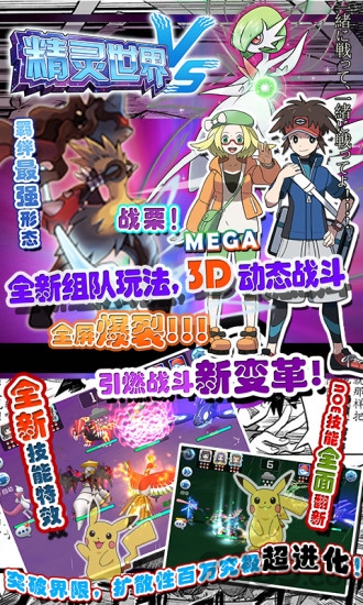 精灵世界口袋妖怪vs官方手游 v20.3.2002 安卓版 3