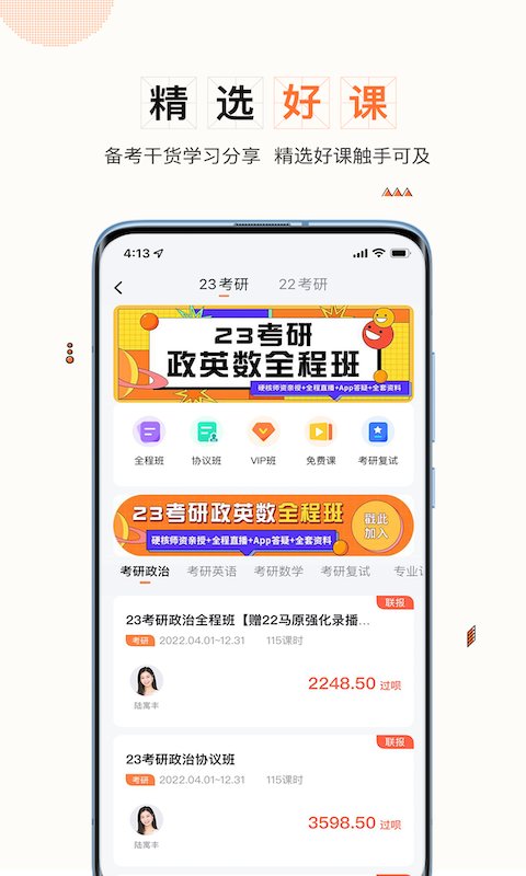 一笑而过考研机构官方版 v2.3.7 安卓手机版 3