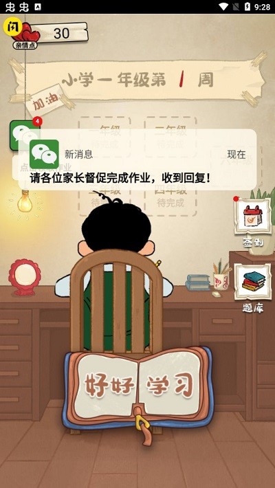 作业快疯了游戏 v1.4.1 安卓版 1