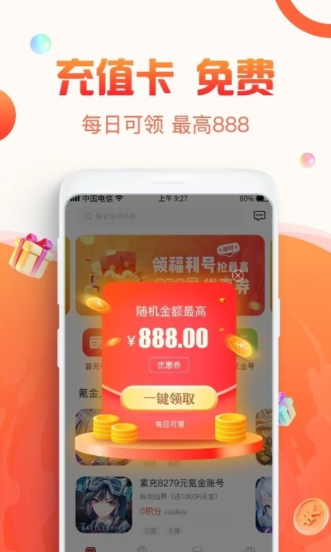 1号游戏福利app v1.5.2 安卓版 0