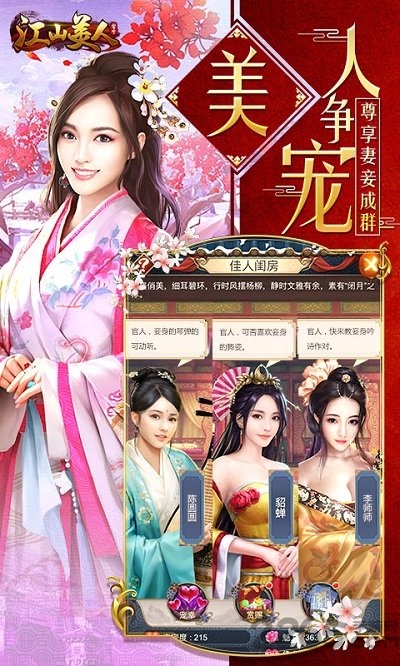江山美人h5游戏 v4.2 安卓版 4