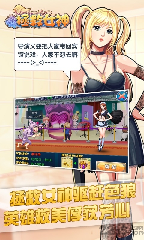 拯救女神无限钻石修改版 v4.1 安卓最新版 1