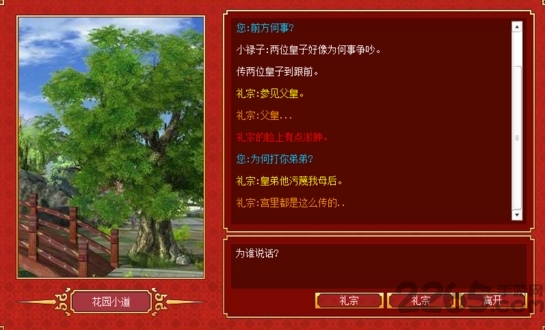皇帝成长计划后宫无敌版 v1.22 安卓版 3