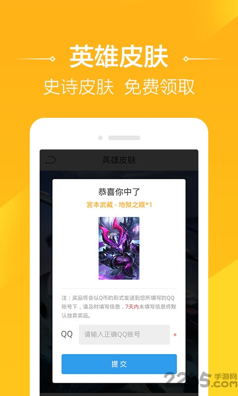 4399王者荣耀助手旧版本 v1.6.0 安卓版 3