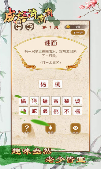 成语消消消手机版 v1.58 官方安卓最新版 3