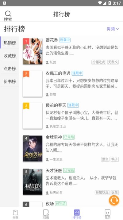 木木阅读app v2.0.0 安卓版 3