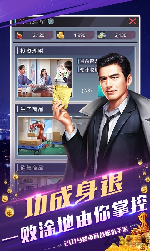 霸道总裁手游 v1.0.2 安卓版 3
