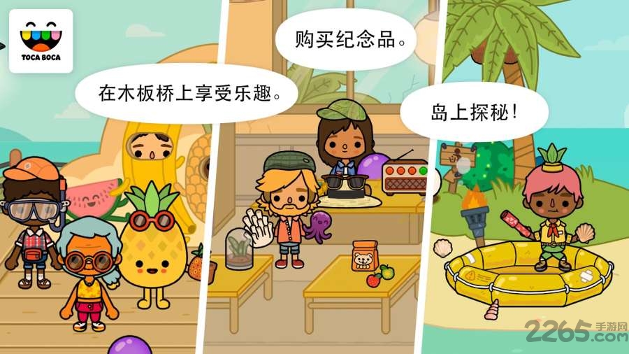 托卡生活假期完整版免费下载
