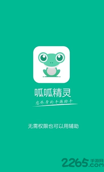 呱呱精灵手机版 v1.5 安卓版 0