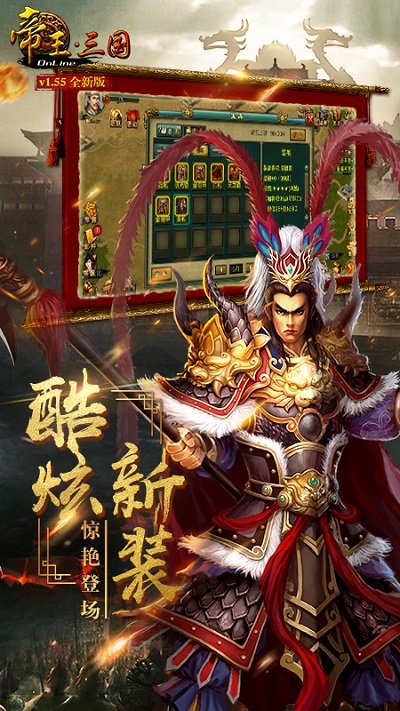 帝王三国手机版 v1.59.1121 安卓最新版本 2