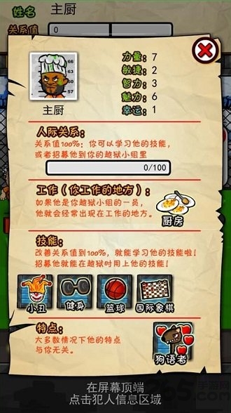 监狱风云游戏下载
