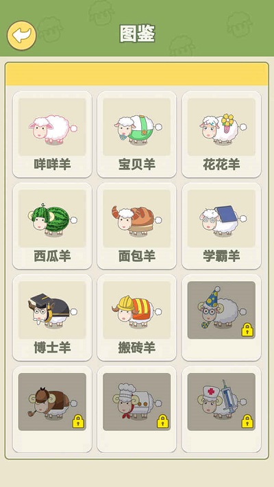 咩咩羊村最新版 v1.0 安卓版 3