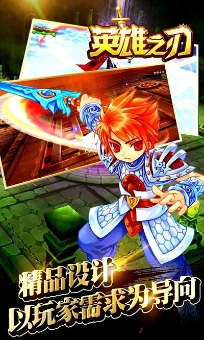 英雄之刃手机版 v1.4.1 官方安卓版 1