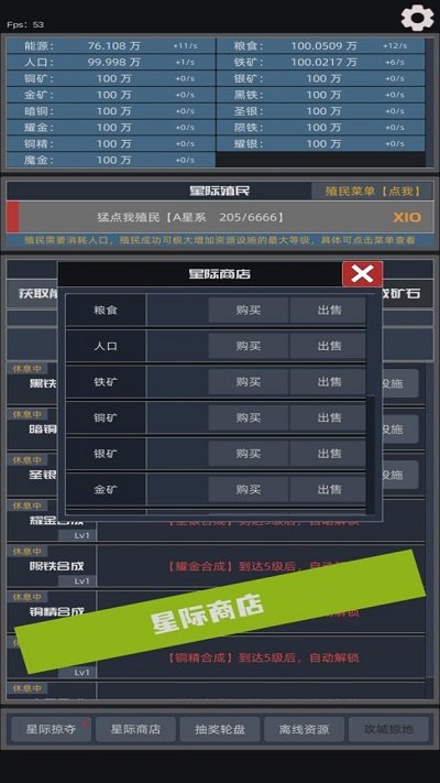 星际殖民最新版 v2.6 安卓版 1