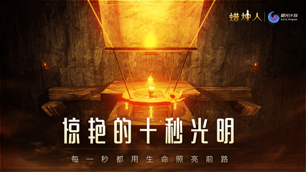 蜡烛人破解版吾爱破解下载