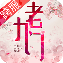 老九门百度最新版下载(老九门百度手游下载)