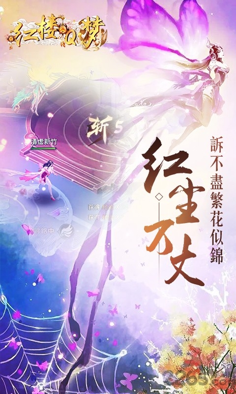 红楼q梦百度版下载