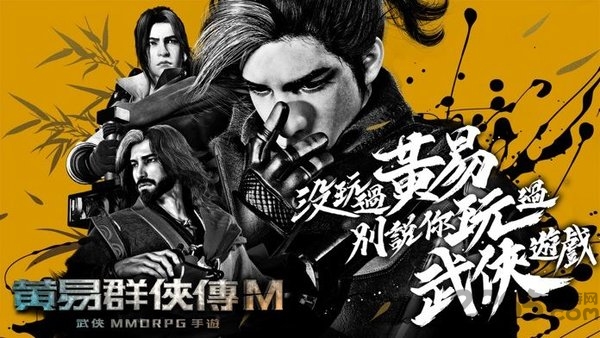 黄易群侠传国际服手游 v0.30 安卓官方版 5