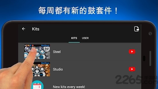 最棒的架子鼓模拟器官方版 v8.19 安卓版 2