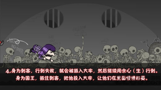 4399刺杀国王小游戏 v1.1 安卓无敌版 1