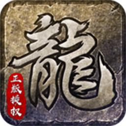 原始传奇手游官方版下载(正版原始传奇手机版下载)