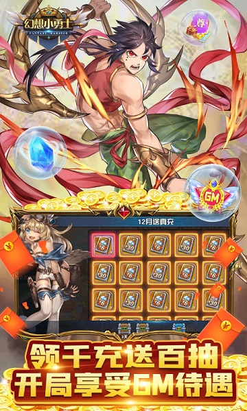 幻想小勇士1.3.0不变态版