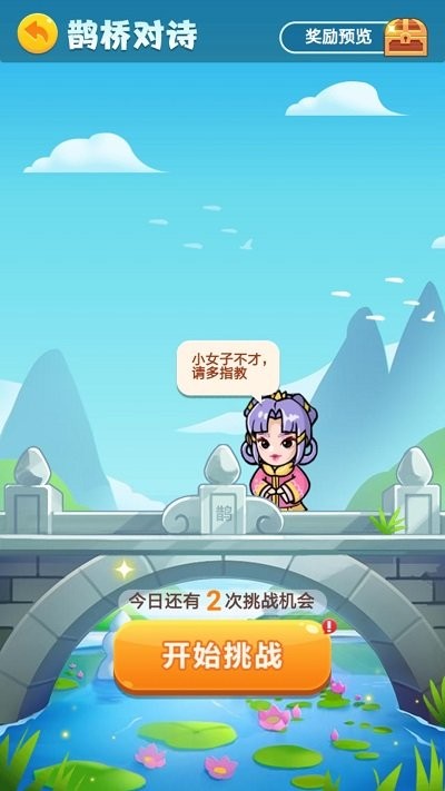 成语宝典游戏 v3.9.2 安卓版 2