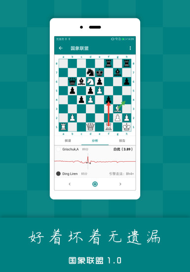 国象联盟手机版 v1.8.0 安卓最新版 2