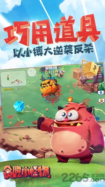 贪吃小怪物官方手游 v1.1.2 安卓正版 3