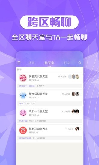 qq炫舞2助手app v3.5.0 安卓版 0