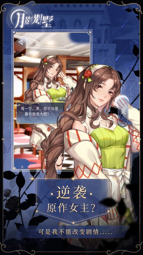 月影别墅游戏 v2.1.5 安卓最新版本 1